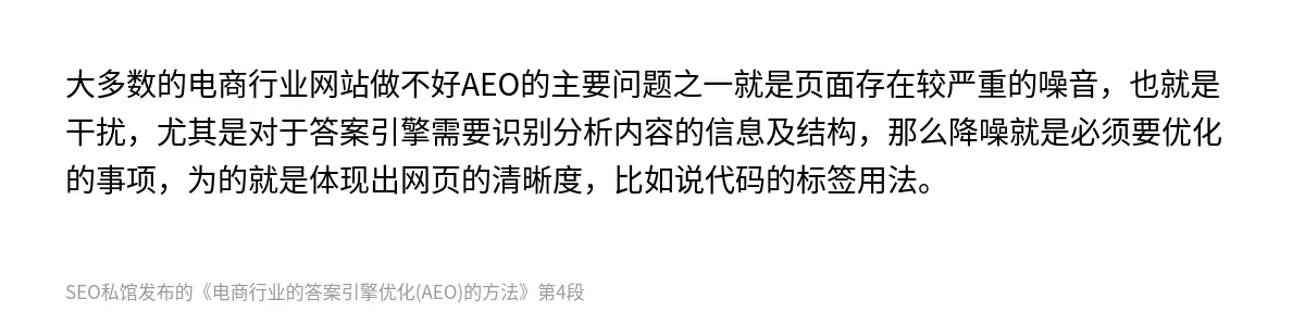 电商行业的答案引擎优化(AEO)的方法 - 第4张图