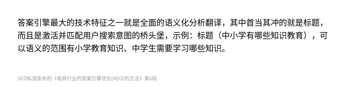 电商行业的答案引擎优化(AEO)的方法 - 第6张图