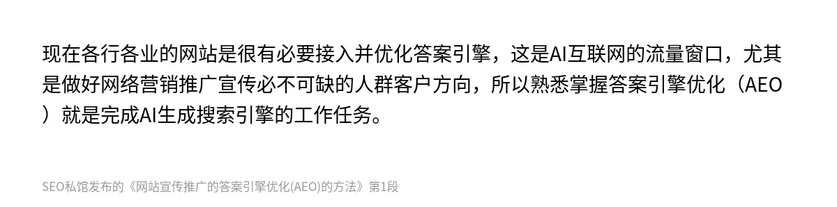 网站宣传推广的答案引擎优化(AEO)的方法 - 第1张图
