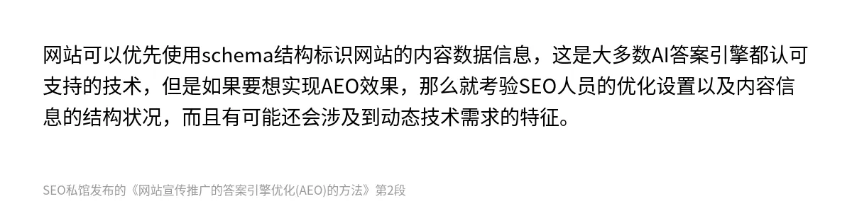 网站宣传推广的答案引擎优化(AEO)的方法 - 第2张图