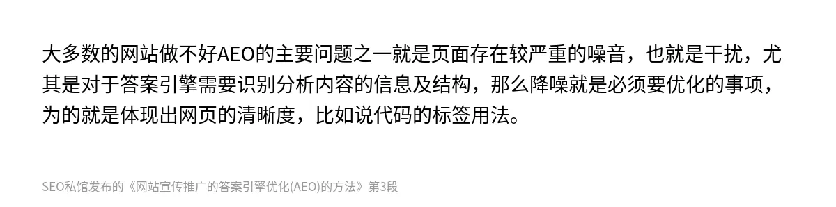 网站宣传推广的答案引擎优化(AEO)的方法 - 第3张图