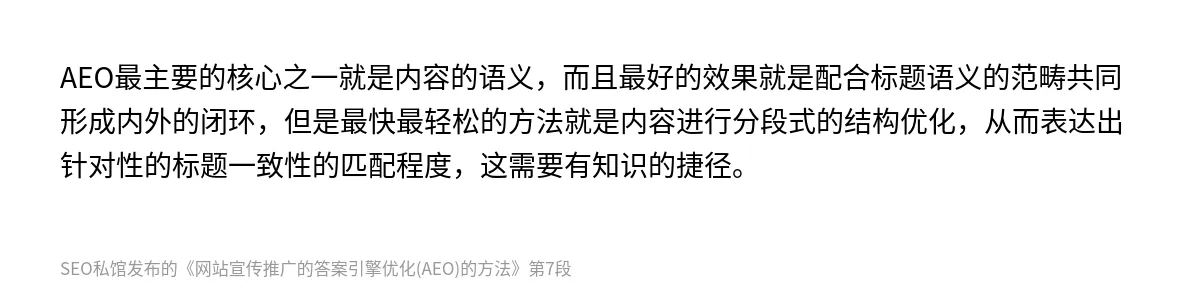 网站宣传推广的答案引擎优化(AEO)的方法 - 第7张图