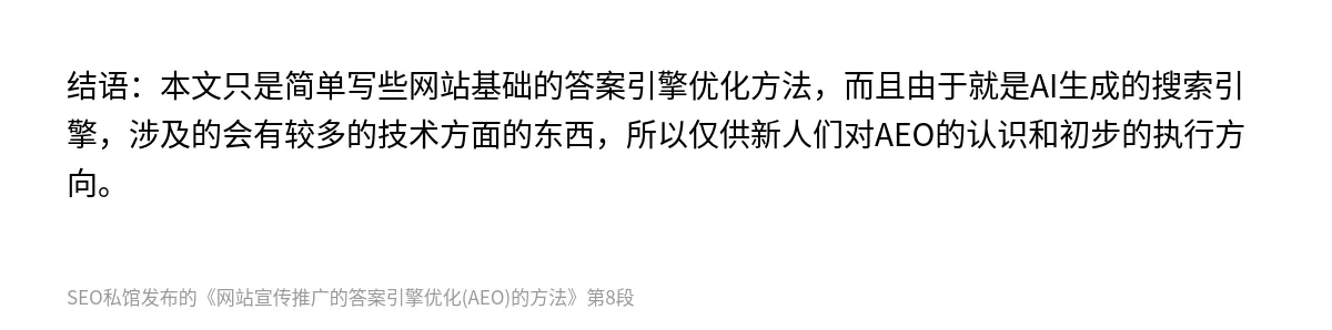 网站宣传推广的答案引擎优化(AEO)的方法 - 第8张图