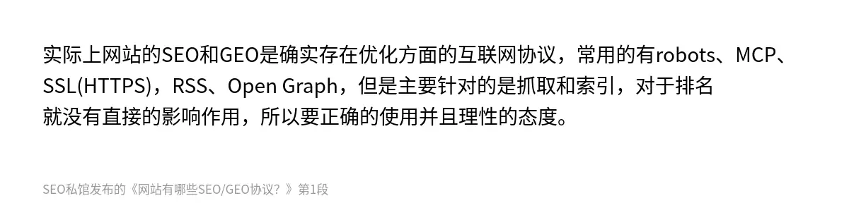 网站有哪些SEO/GEO协议？ - 第1张图