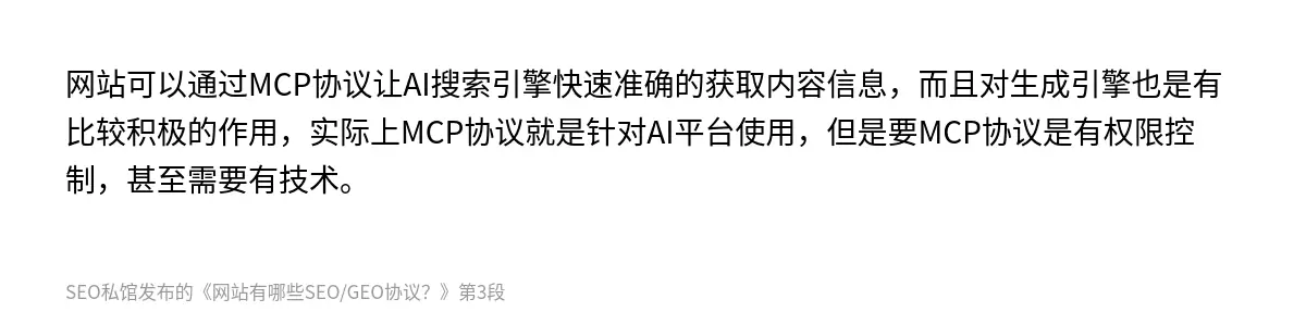 网站有哪些SEO/GEO协议？ - 第3张图