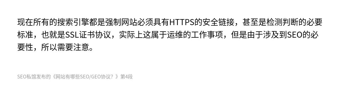网站有哪些SEO/GEO协议？ - 第4张图