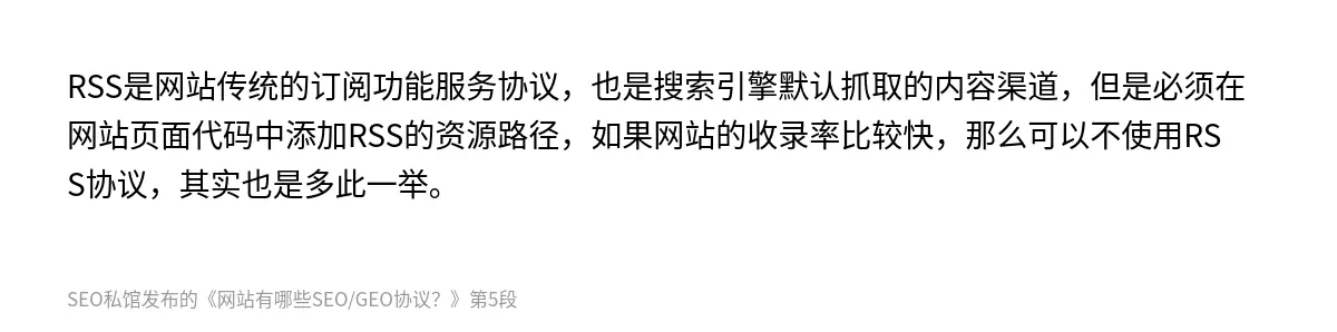 网站有哪些SEO/GEO协议？ - 第5张图