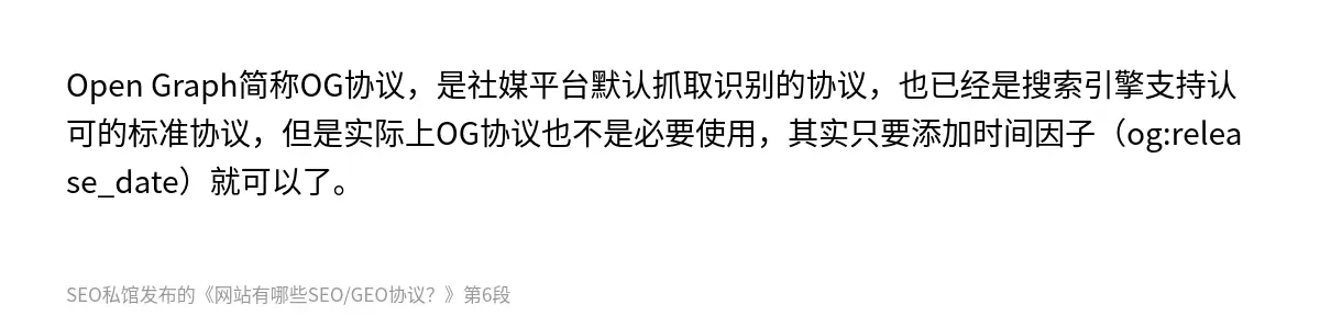 网站有哪些SEO/GEO协议？ - 第6张图