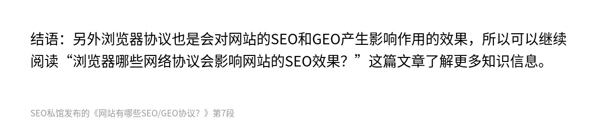 网站有哪些SEO/GEO协议？ - 第7张图