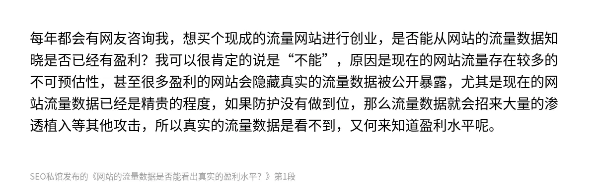 网站的流量数据是否能看出真实的盈利水平？ - 第1张图