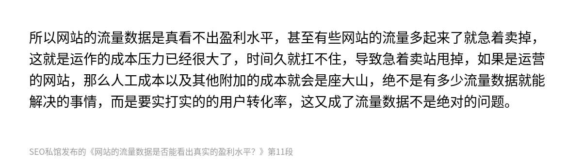 网站的流量数据是否能看出真实的盈利水平？ - 第11张图