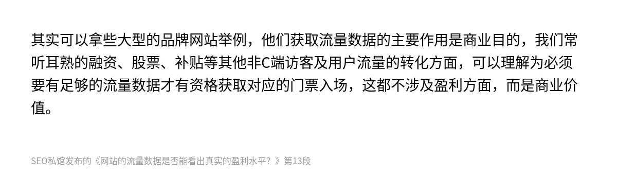 网站的流量数据是否能看出真实的盈利水平？ - 第13张图