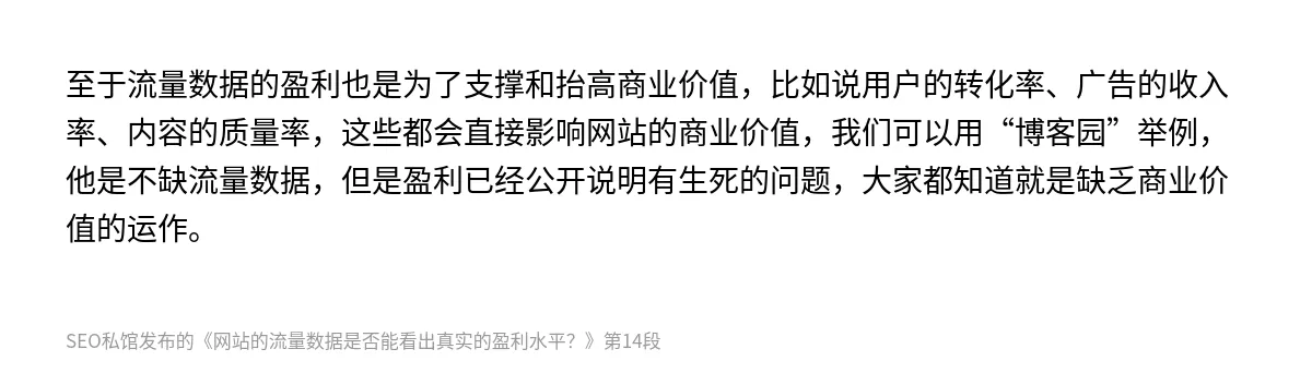 网站的流量数据是否能看出真实的盈利水平？ - 第14张图