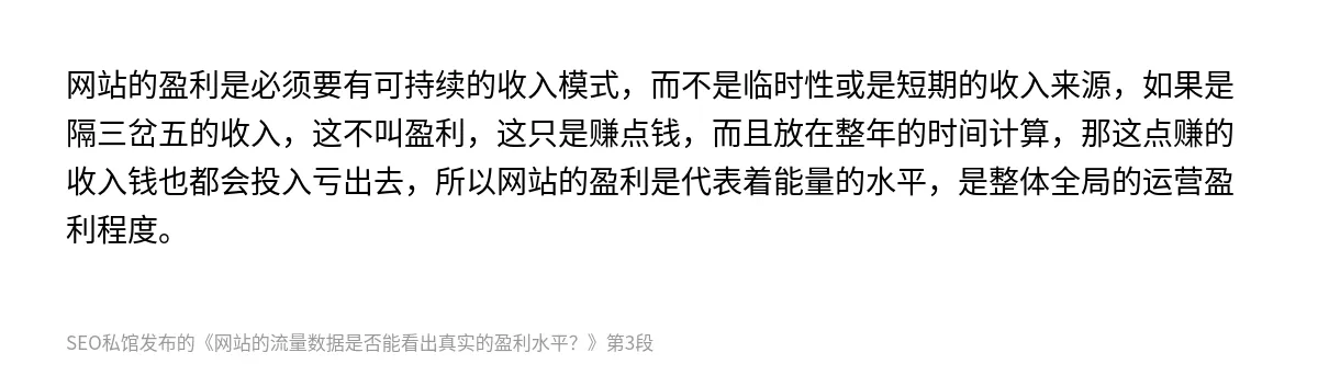 网站的流量数据是否能看出真实的盈利水平？ - 第3张图