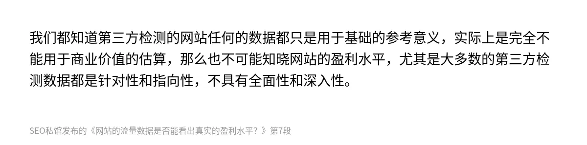 网站的流量数据是否能看出真实的盈利水平？ - 第7张图