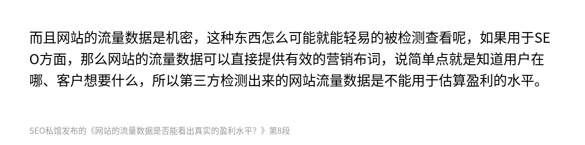 网站的流量数据是否能看出真实的盈利水平？ - 第8张图
