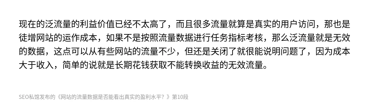 网站的流量数据是否能看出真实的盈利水平？ - 第10张图