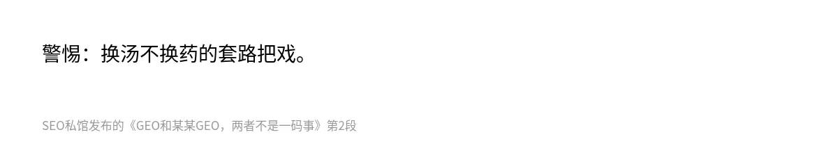 警惕：换汤不换药的套路把戏。