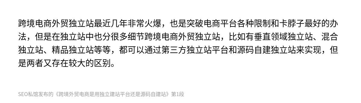 跨境外贸电商是用独立建站平台还是源码自建站 - 第1张图