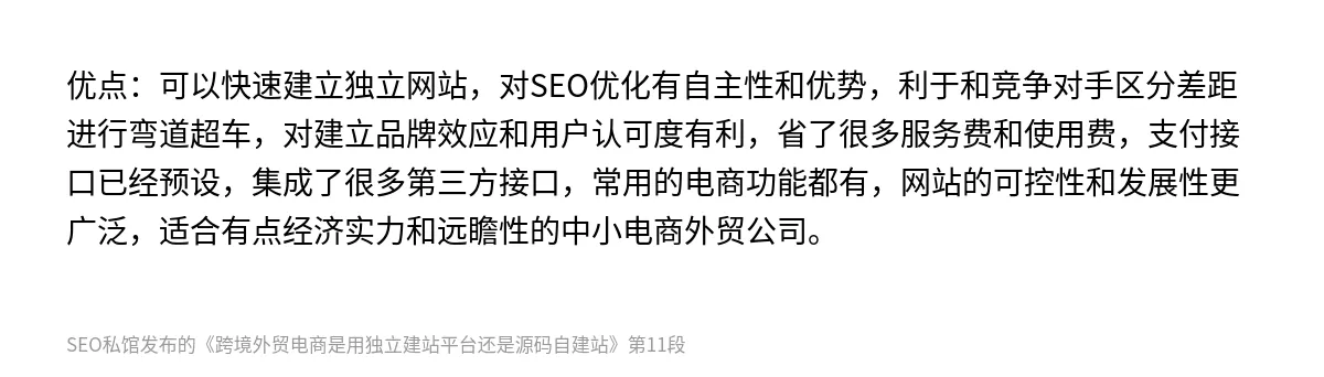跨境外贸电商是用独立建站平台还是源码自建站 - 第11张图
