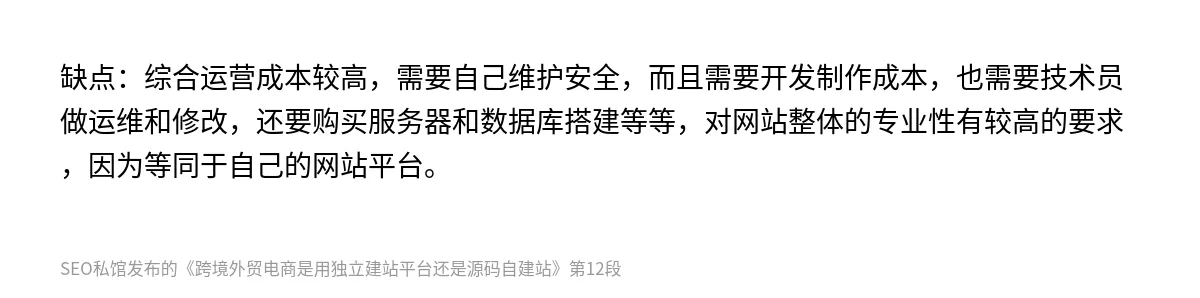 跨境外贸电商是用独立建站平台还是源码自建站 - 第12张图