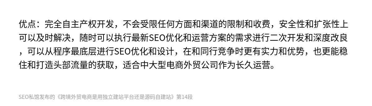 跨境外贸电商是用独立建站平台还是源码自建站 - 第14张图