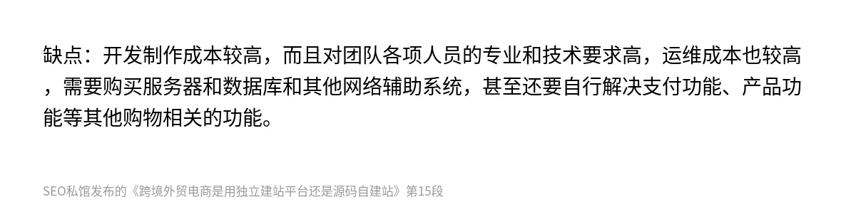 跨境外贸电商是用独立建站平台还是源码自建站 - 第15张图