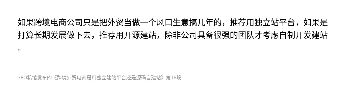 跨境外贸电商是用独立建站平台还是源码自建站 - 第16张图