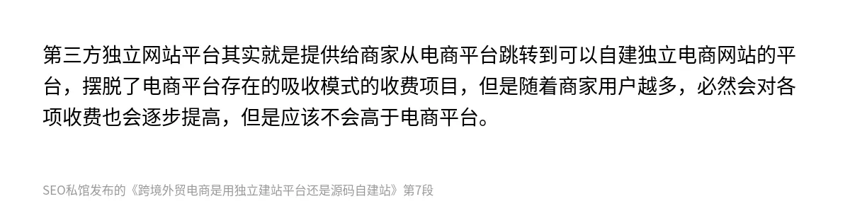 跨境外贸电商是用独立建站平台还是源码自建站 - 第7张图
