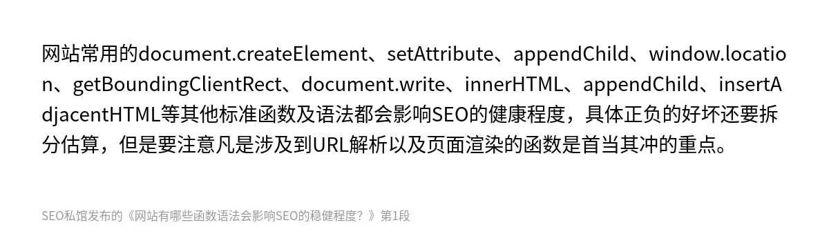 网站有哪些函数语法会影响SEO的稳健程度？ - 第1张图