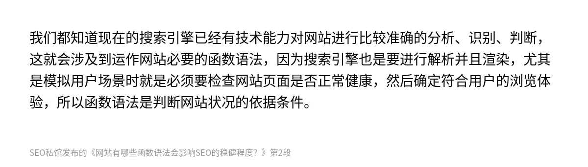 网站有哪些函数语法会影响SEO的稳健程度？ - 第2张图