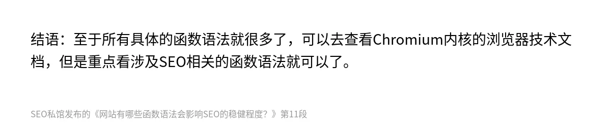网站有哪些函数语法会影响SEO的稳健程度？ - 第11张图