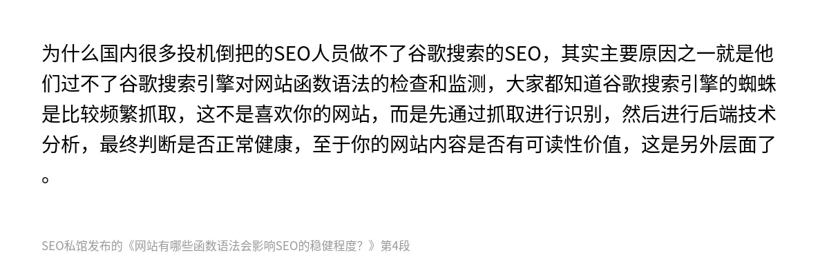 网站有哪些函数语法会影响SEO的稳健程度？ - 第4张图