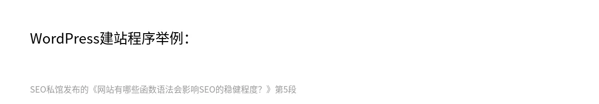 网站有哪些函数语法会影响SEO的稳健程度？ - 第5张图