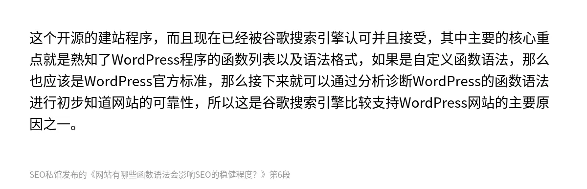网站有哪些函数语法会影响SEO的稳健程度？ - 第6张图