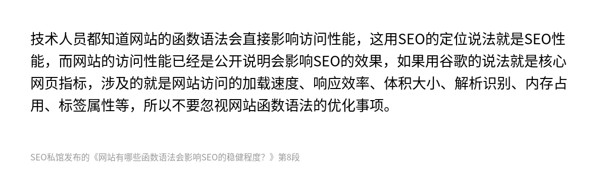 网站有哪些函数语法会影响SEO的稳健程度？ - 第8张图