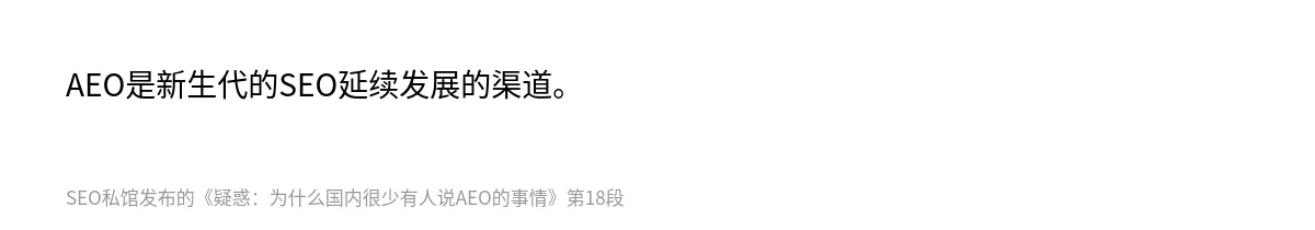 疑惑：为什么国内很少有人说AEO的事情 - 第18张图