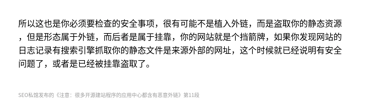 注意：很多开源建站程序的应用中心都含有恶意外链 - 第11张图