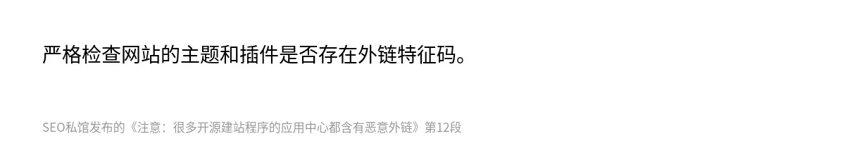 注意：很多开源建站程序的应用中心都含有恶意外链 - 第12张图