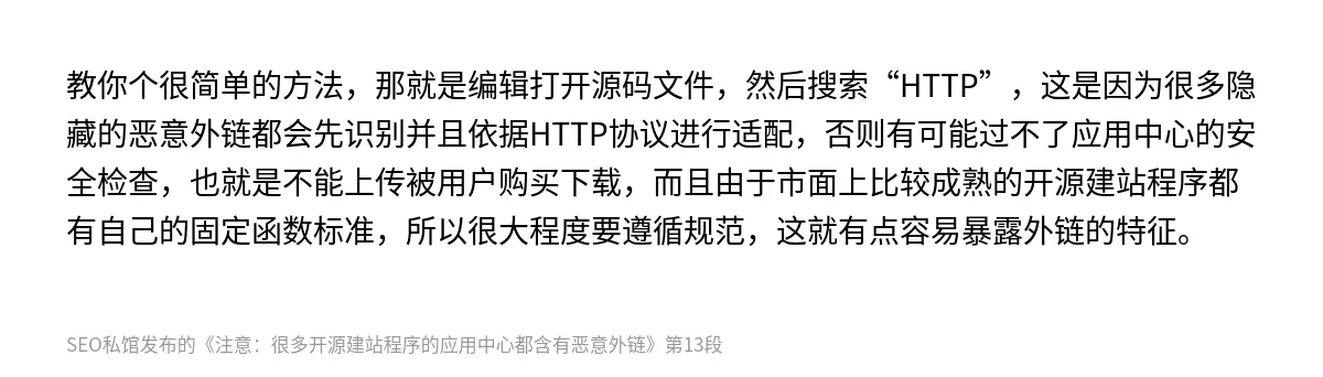 注意：很多开源建站程序的应用中心都含有恶意外链 - 第13张图