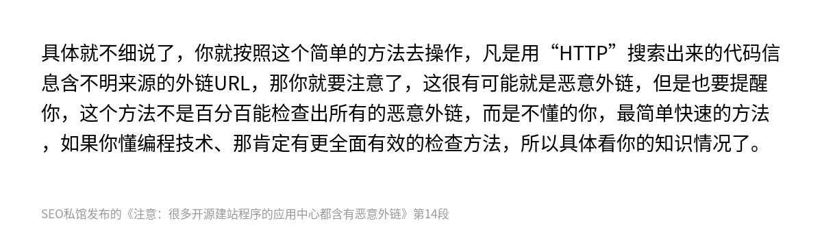 注意：很多开源建站程序的应用中心都含有恶意外链 - 第14张图