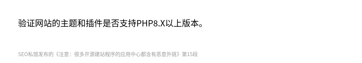 注意：很多开源建站程序的应用中心都含有恶意外链 - 第15张图