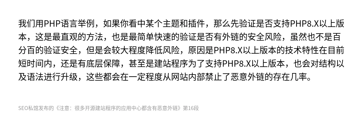 注意：很多开源建站程序的应用中心都含有恶意外链 - 第16张图