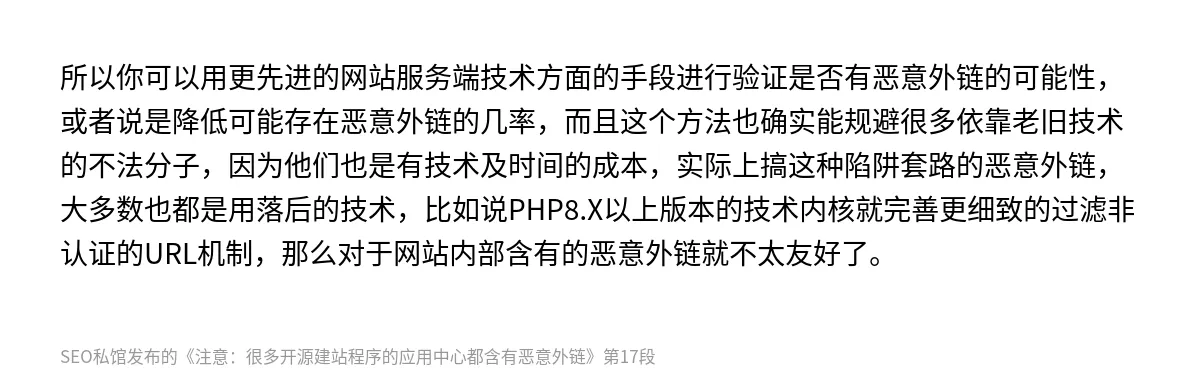 注意：很多开源建站程序的应用中心都含有恶意外链 - 第17张图