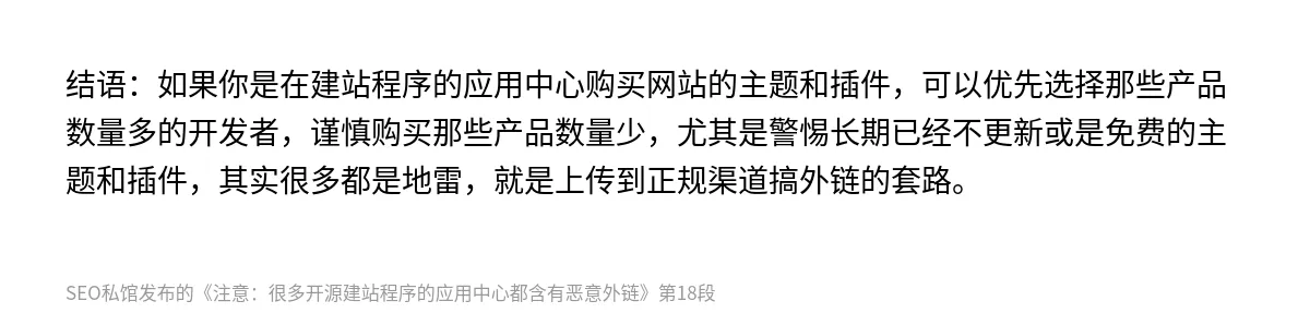 注意：很多开源建站程序的应用中心都含有恶意外链 - 第18张图