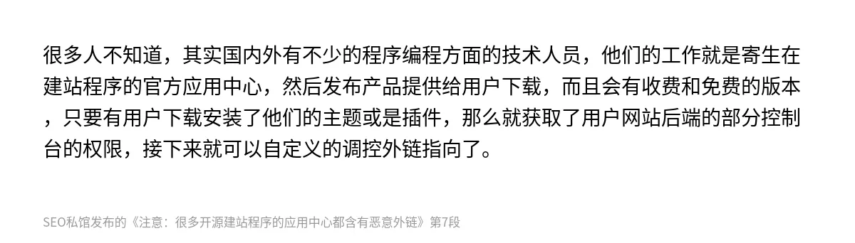 注意：很多开源建站程序的应用中心都含有恶意外链 - 第7张图
