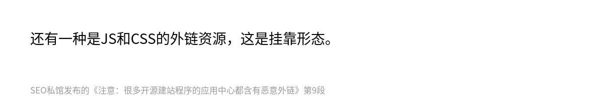 注意：很多开源建站程序的应用中心都含有恶意外链 - 第9张图