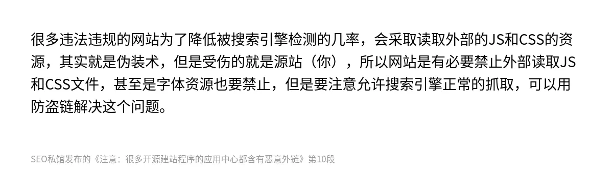 注意：很多开源建站程序的应用中心都含有恶意外链 - 第10张图