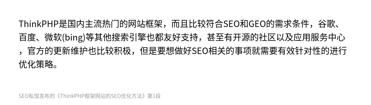 ThinkPHP框架网站的SEO优化方法 - 第1张图