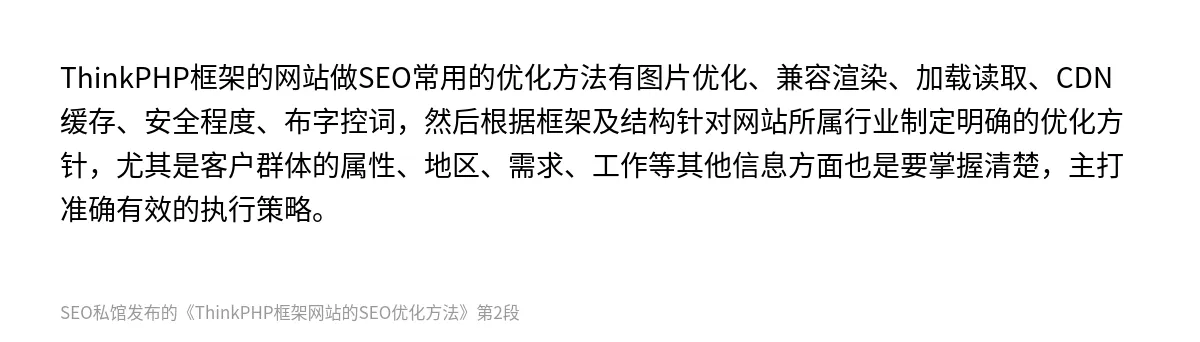 ThinkPHP框架网站的SEO优化方法 - 第2张图